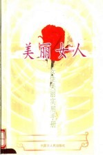 美丽女人 女性美丽实用手册