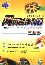 网页制作利器 三剑客