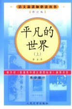 平凡的世界 上