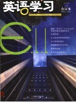 英语学习 2004年1-6期合订本