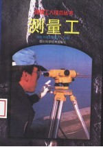 测量工
