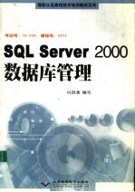SQL Server2000数据库管理