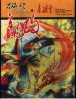 君临天下-漫画中国帝王 秦始皇嬴政