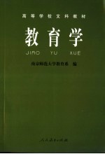 教育学