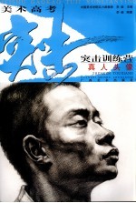 美术高考突击训练营 真人头像
