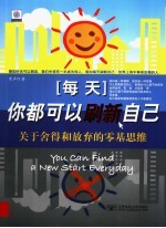 每天,你都可以刷新自己