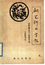 钢笔行书字帖 世界著名诗人爱情诗选