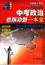 中考政治考前冲刺一本全
