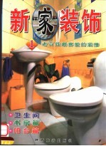 新家装饰 1 老百姓最喜爱的装修