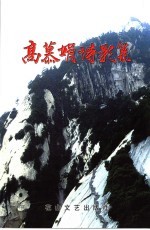 高慕娟诗影集