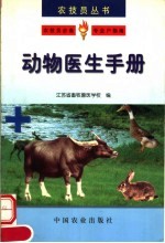 动物医生手册