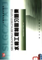 水利工程制图习题集