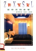 新家居装修实例套餐：装修舒适·卧室 儿童房