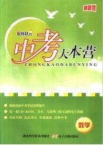 中考大本营 数学 最新版