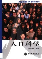 人口科学