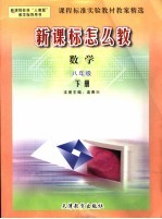 新课标怎么教 数学 八年级 下