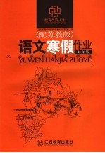语文寒假作业 七年级