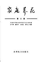 家庭养花 第3版
