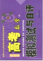 高考模拟测试与自评 数学.理科