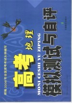 高考模拟测试与自评 地理