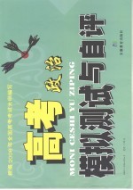 高考模拟测试与自评 政治