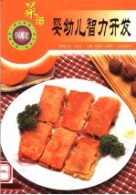 婴幼儿智力开发