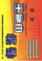畅游中考王 英语