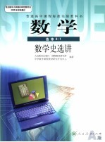 数学 选修3-1,A版 数学史选讲