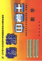 畅游中考王 数学