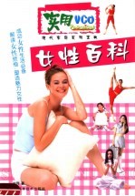 女性百科
