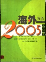 海外英语 2005年《海外英语》上半年·合订本 1月-6月