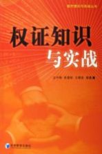 权证知识与实战