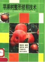 苹果树整形修剪技术