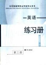 英语 练习册 第3册