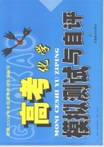 高考模拟测试与自评 化学