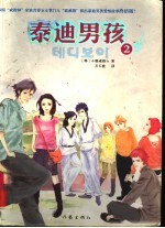 泰迪男孩 2