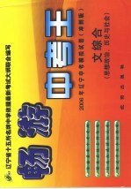 畅游中考王 文综合
