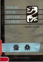 蚕桑