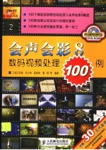 会声会影8数码视频处理100例