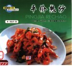 平价热炒