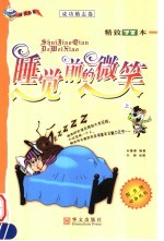 睡觉前的微笑-精致漫画本 上