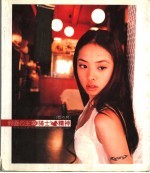 假面公主之骑士精神 蔡依林文字写真集