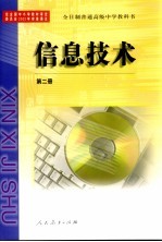 信息技术 第2册