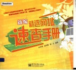 新编精选网址速查手册