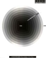 迁徙者的家园 从综合绘画到综合艺术教学10年 1995-2005