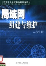 局域网组建与维护