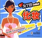 为了爱,化妆