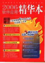2006软件应用精华本