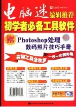 电脑迷编辑推荐:初学者必备工具软件