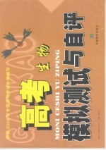 高考模拟测试与自评 生物